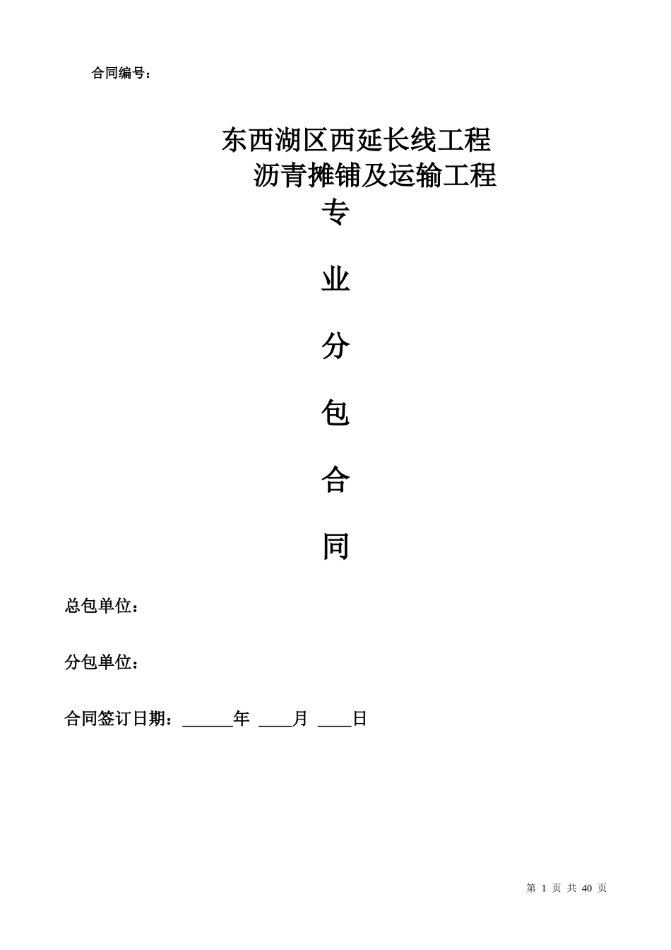 沥青摊铺合同-沈阳公路_第1页