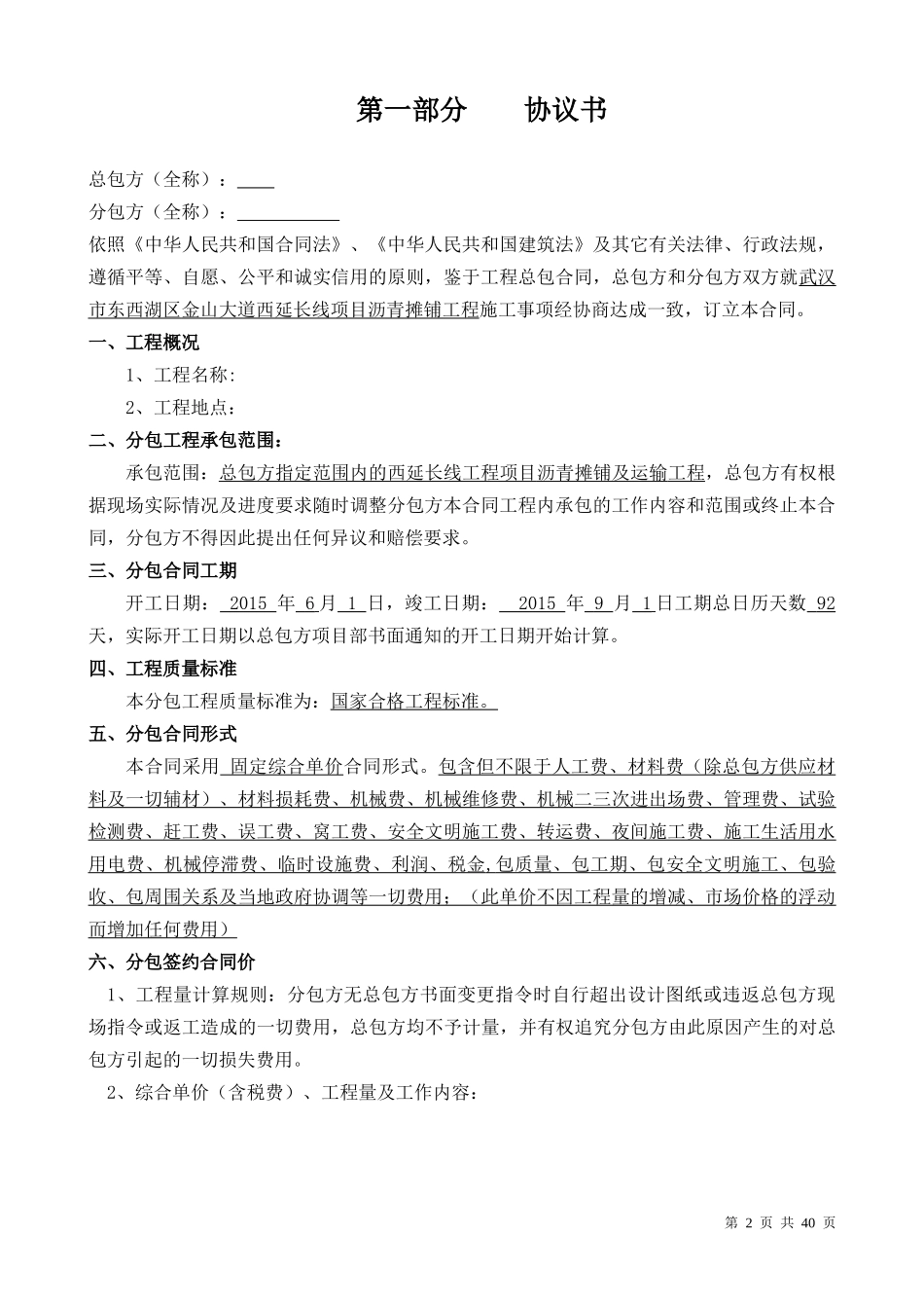 沥青摊铺合同-沈阳公路_第2页