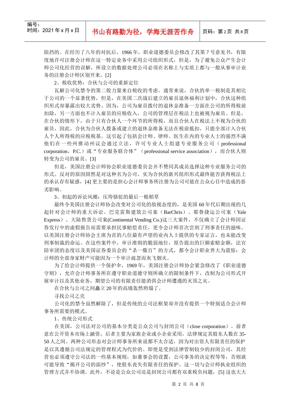 的演变与企业组织法律制度的创新(刘 燕 北京大学 副教_第2页