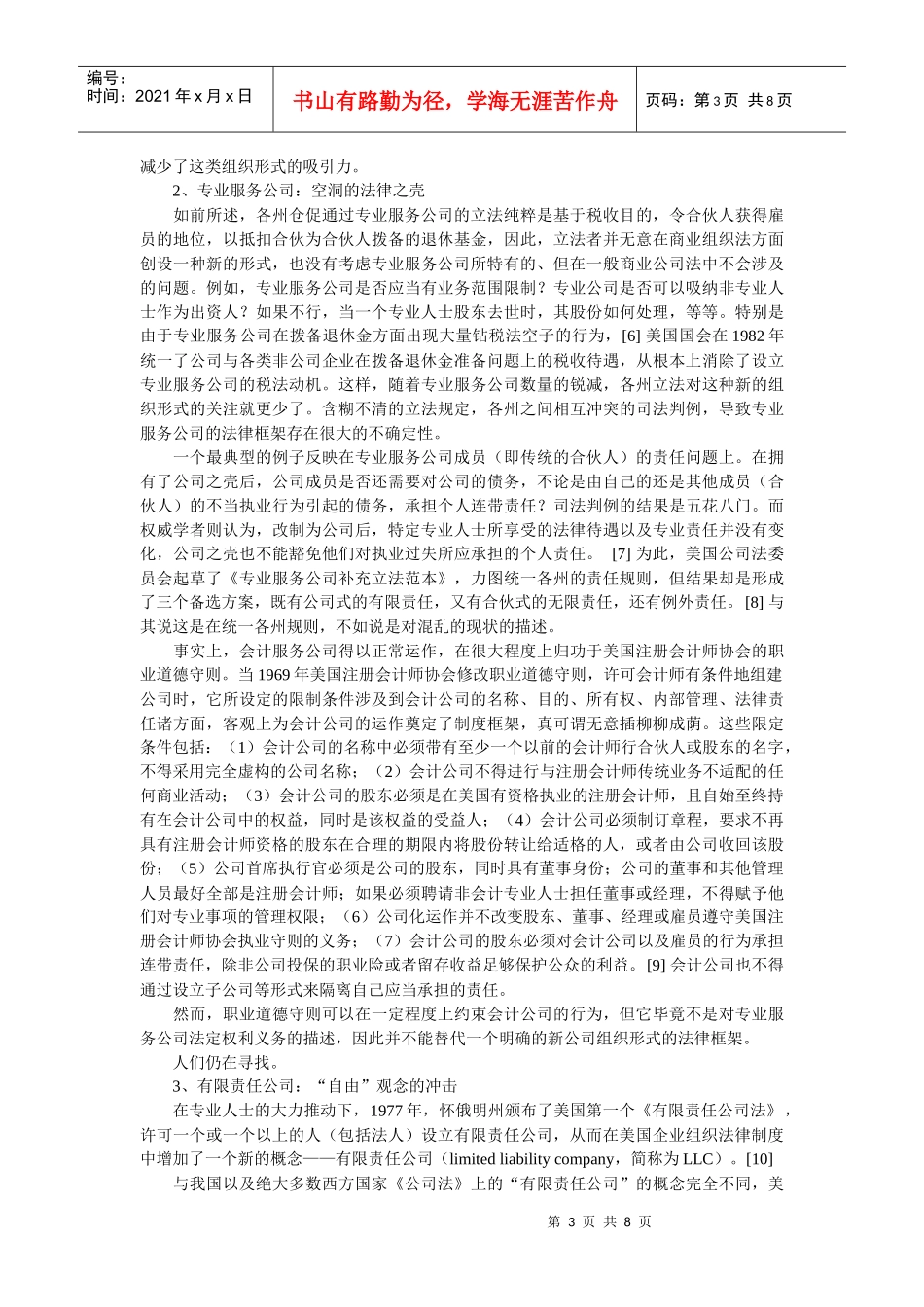 的演变与企业组织法律制度的创新(刘 燕 北京大学 副教_第3页