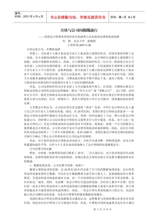 的演变与企业组织法律制度的创新(刘 燕 北京大学 副教