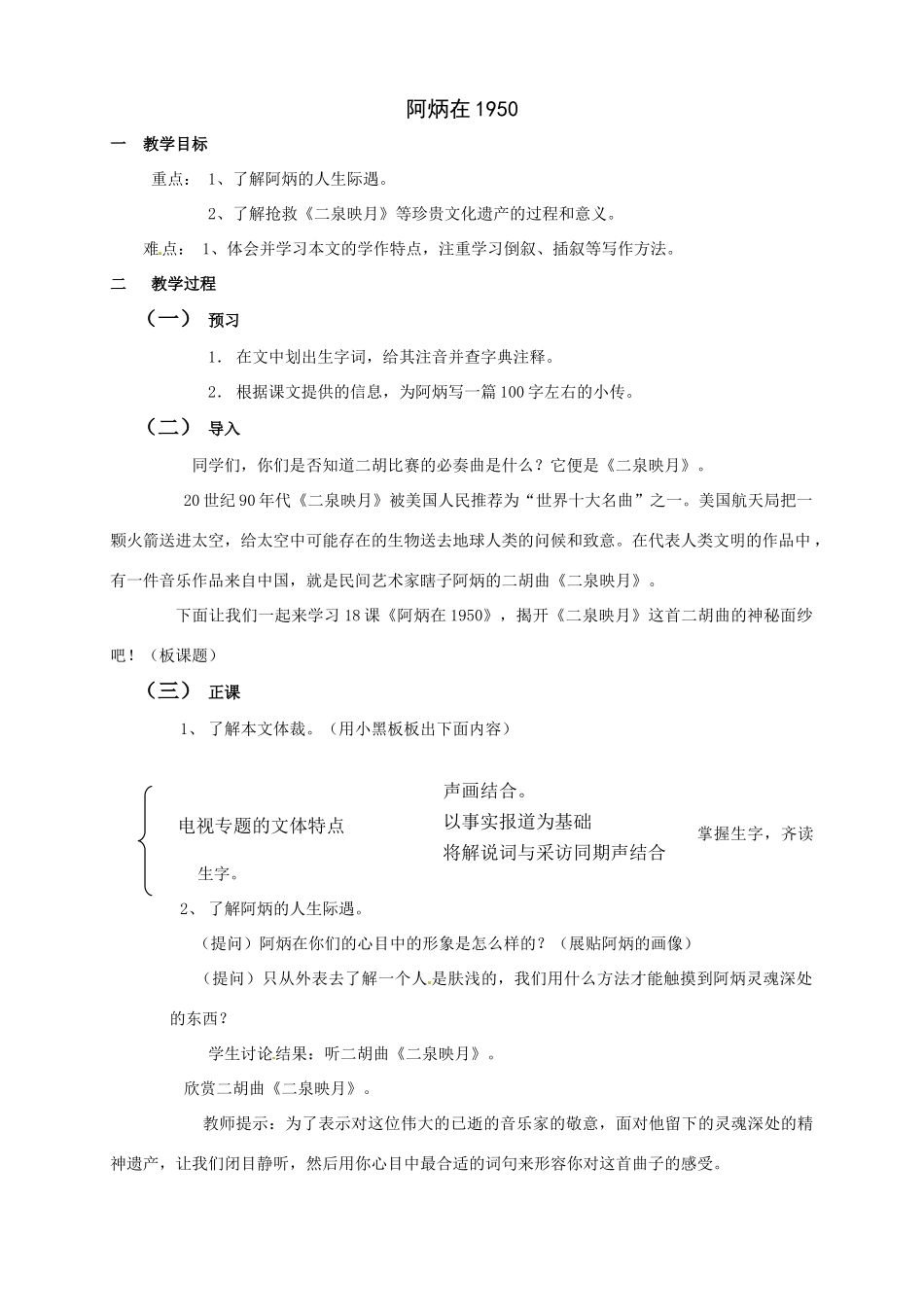 八年级语文下册18《阿炳在1950》教案语文版_第1页