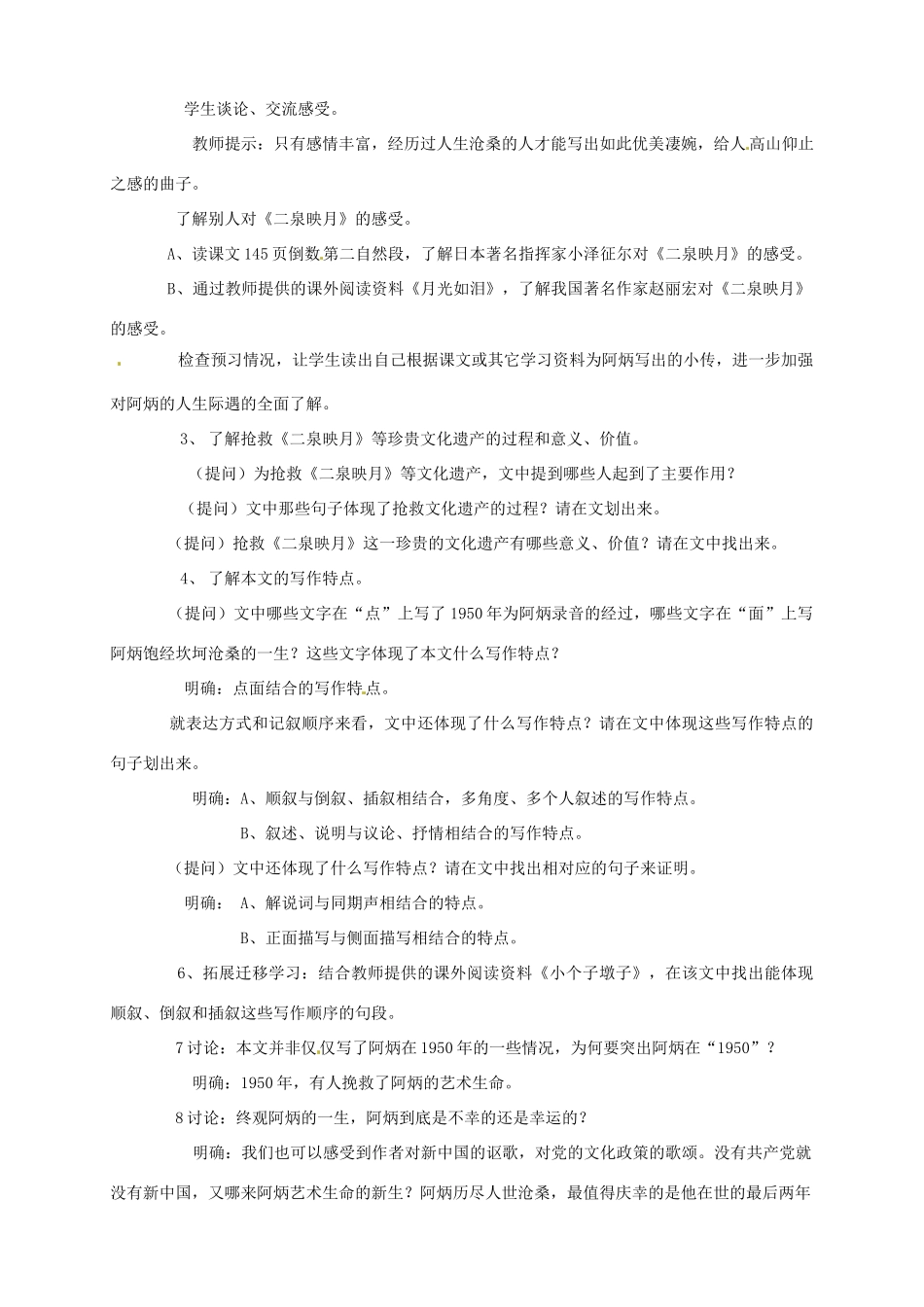 八年级语文下册18《阿炳在1950》教案语文版_第2页