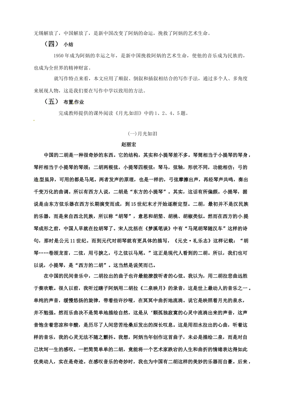 八年级语文下册18《阿炳在1950》教案语文版_第3页