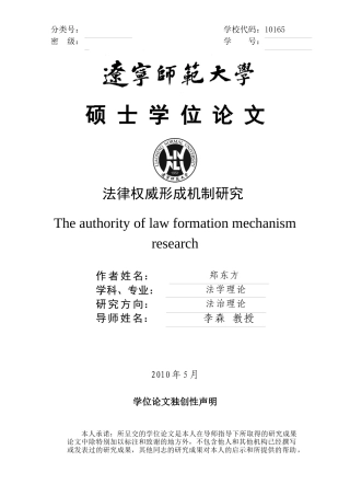 法律权威形成机制研究