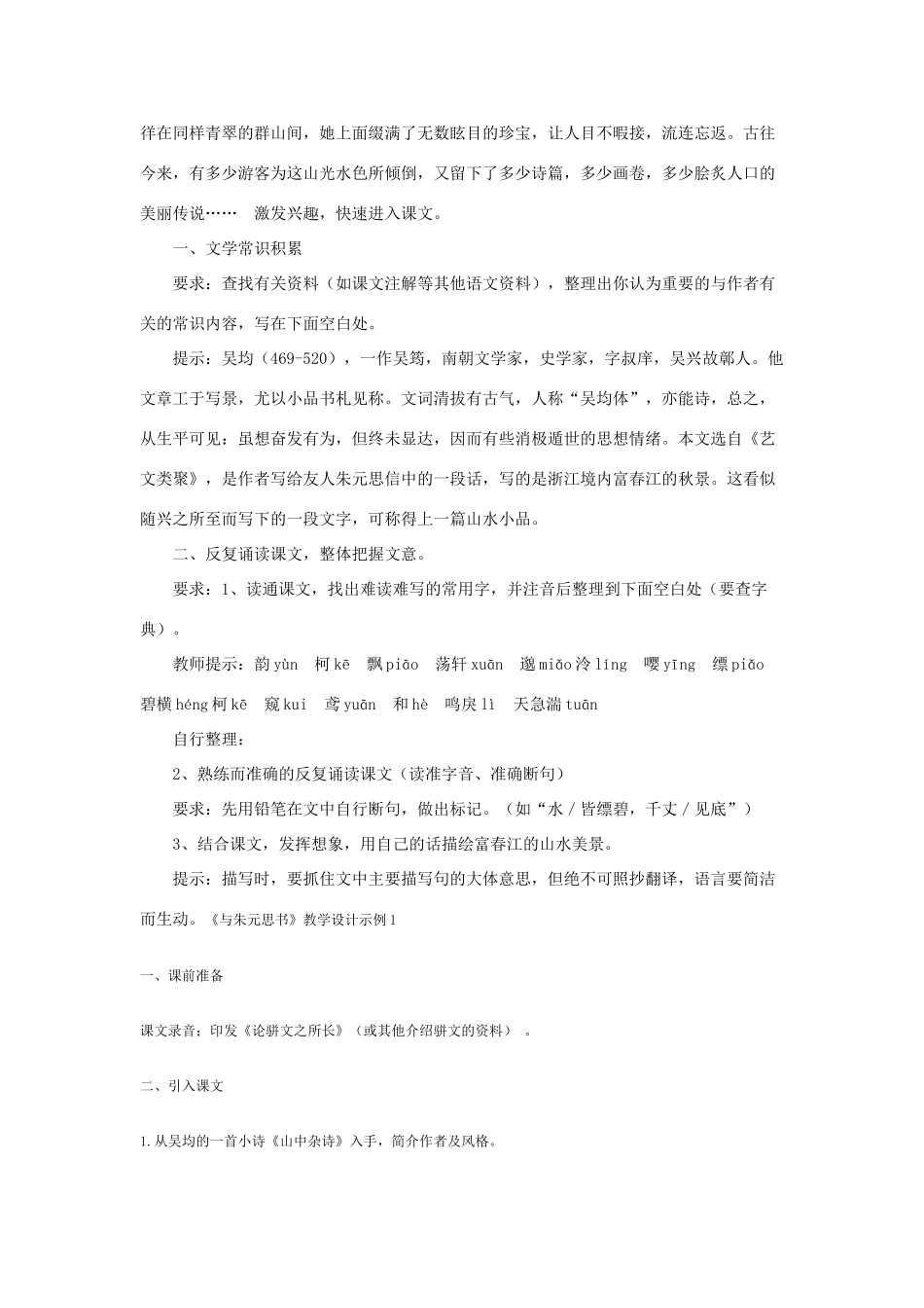 八年级语文下册 第二十一课《与朱元思书》教案 人教新课标版_第2页