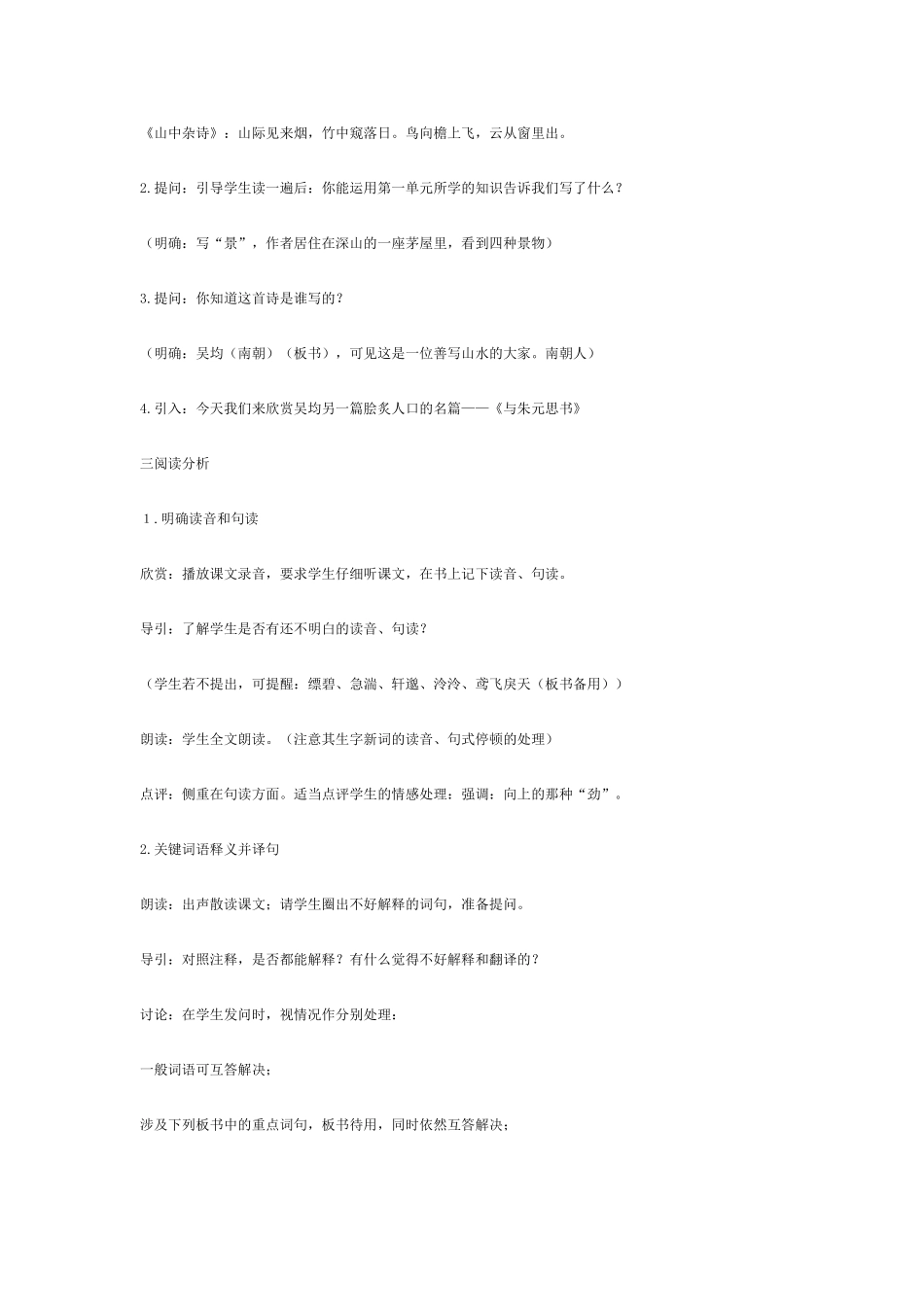 八年级语文下册 第二十一课《与朱元思书》教案 人教新课标版_第3页