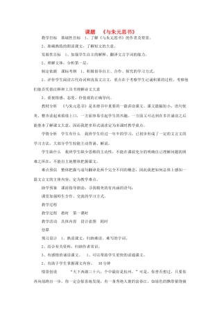 八年级语文下册 第二十一课《与朱元思书》教案 人教新课标版