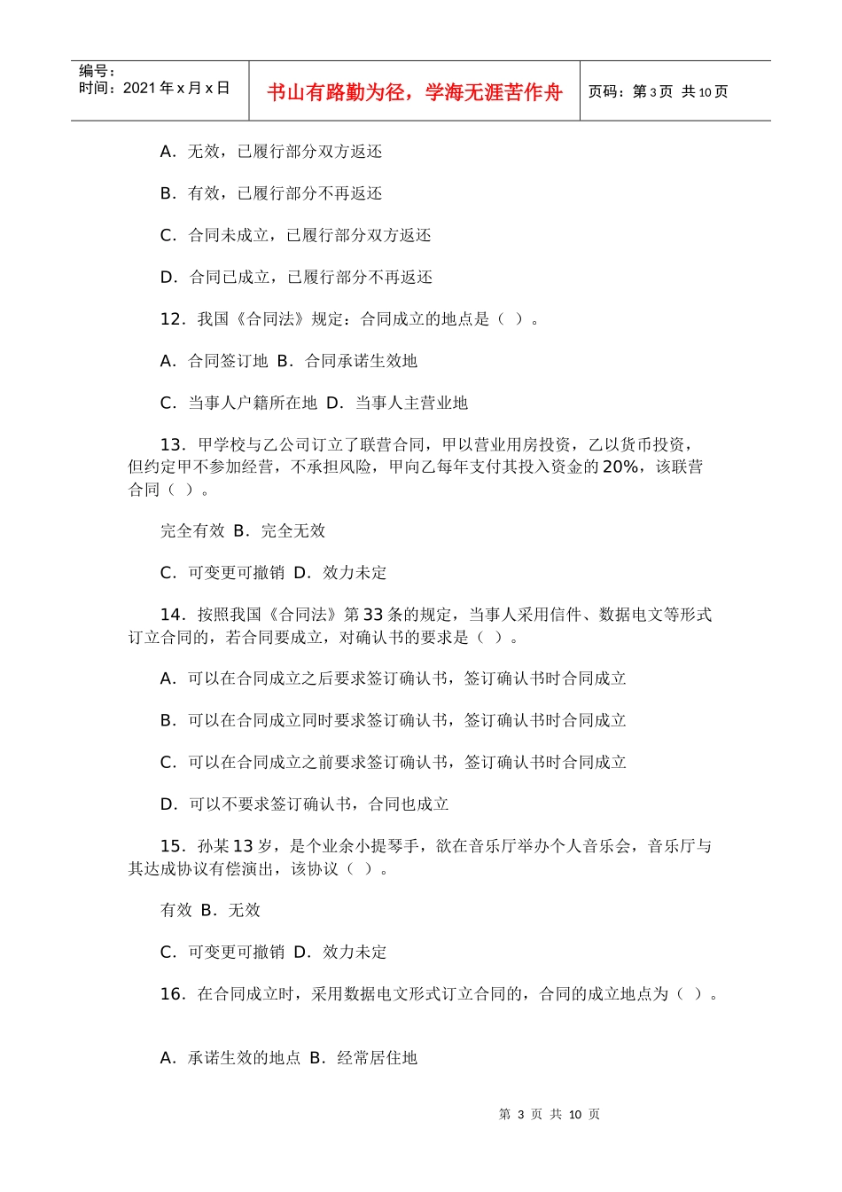 电大合同法期末复习题_第3页