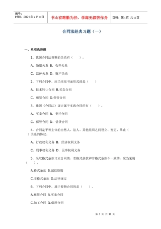 电大合同法期末复习题