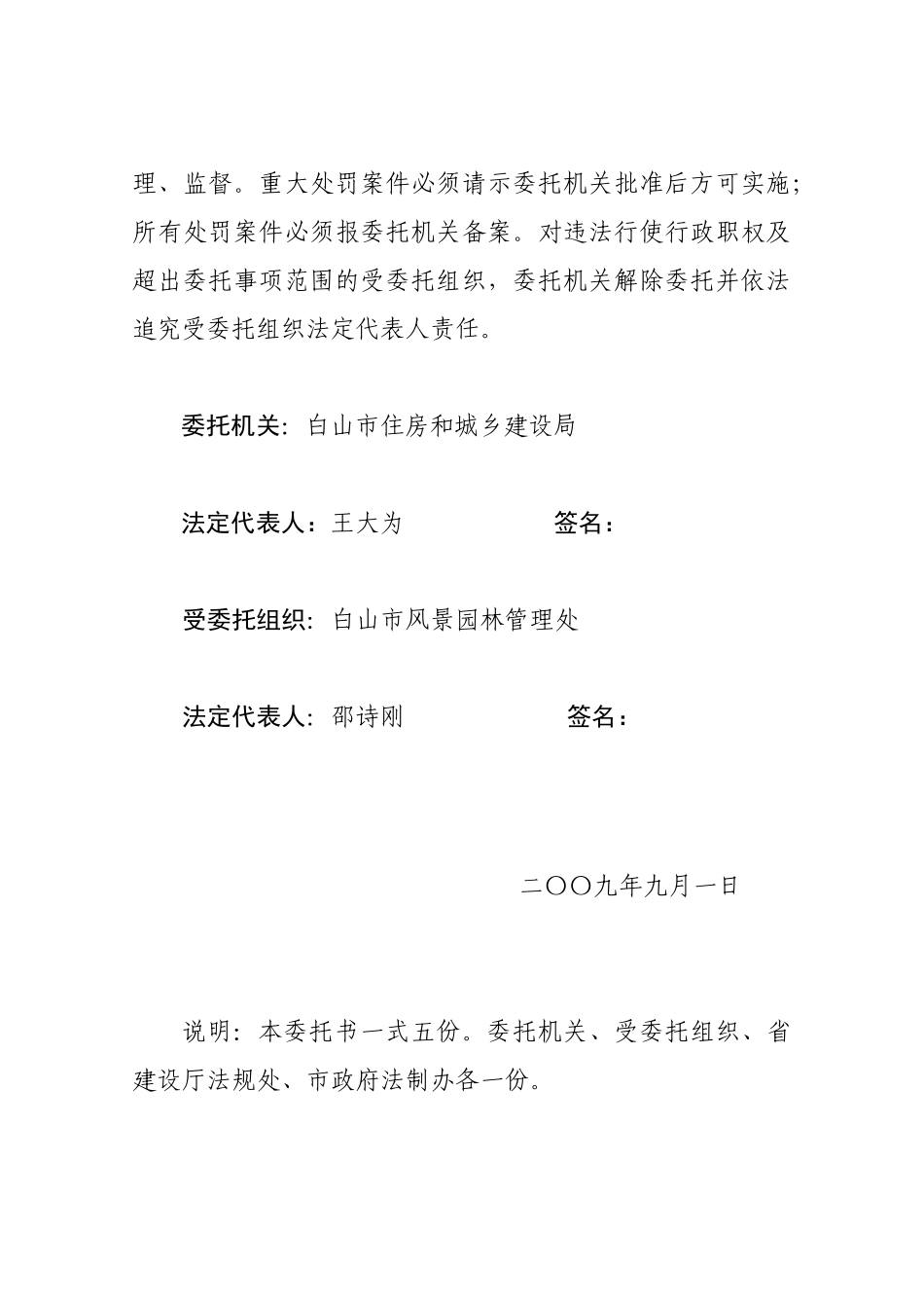 城市园林绿化行政执法委托协议书_第2页