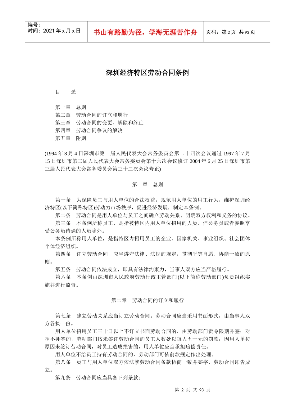 深圳市薪资保险相关法律法规_第2页