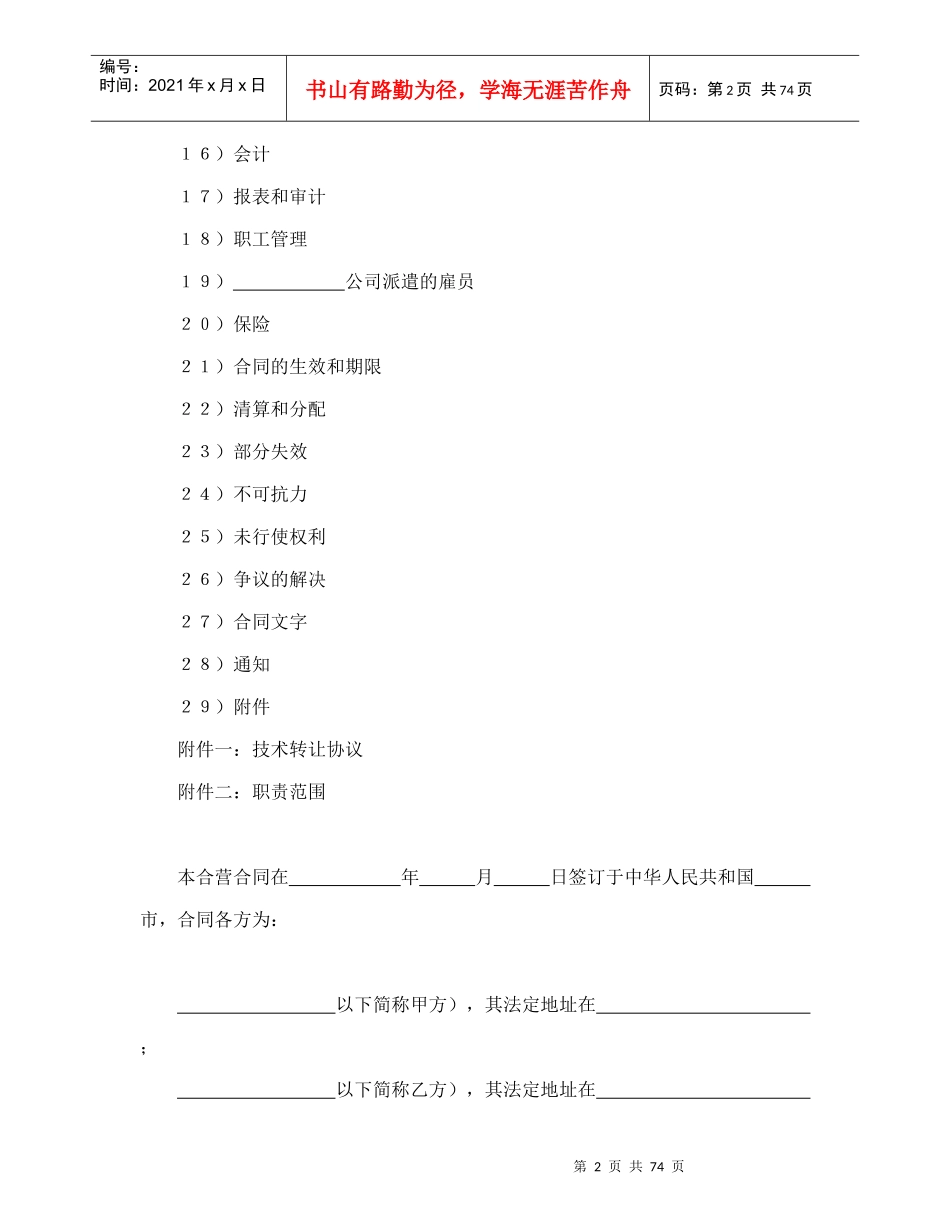 立中外合资经营企业合同(汽车制造)7359305_第2页