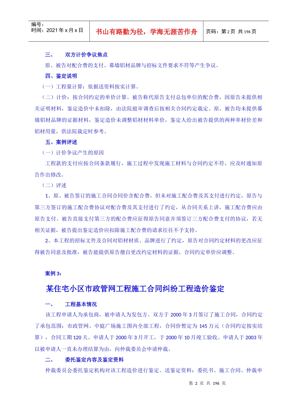 建设工程施工合同纠纷XXXX年案例汇编_第2页