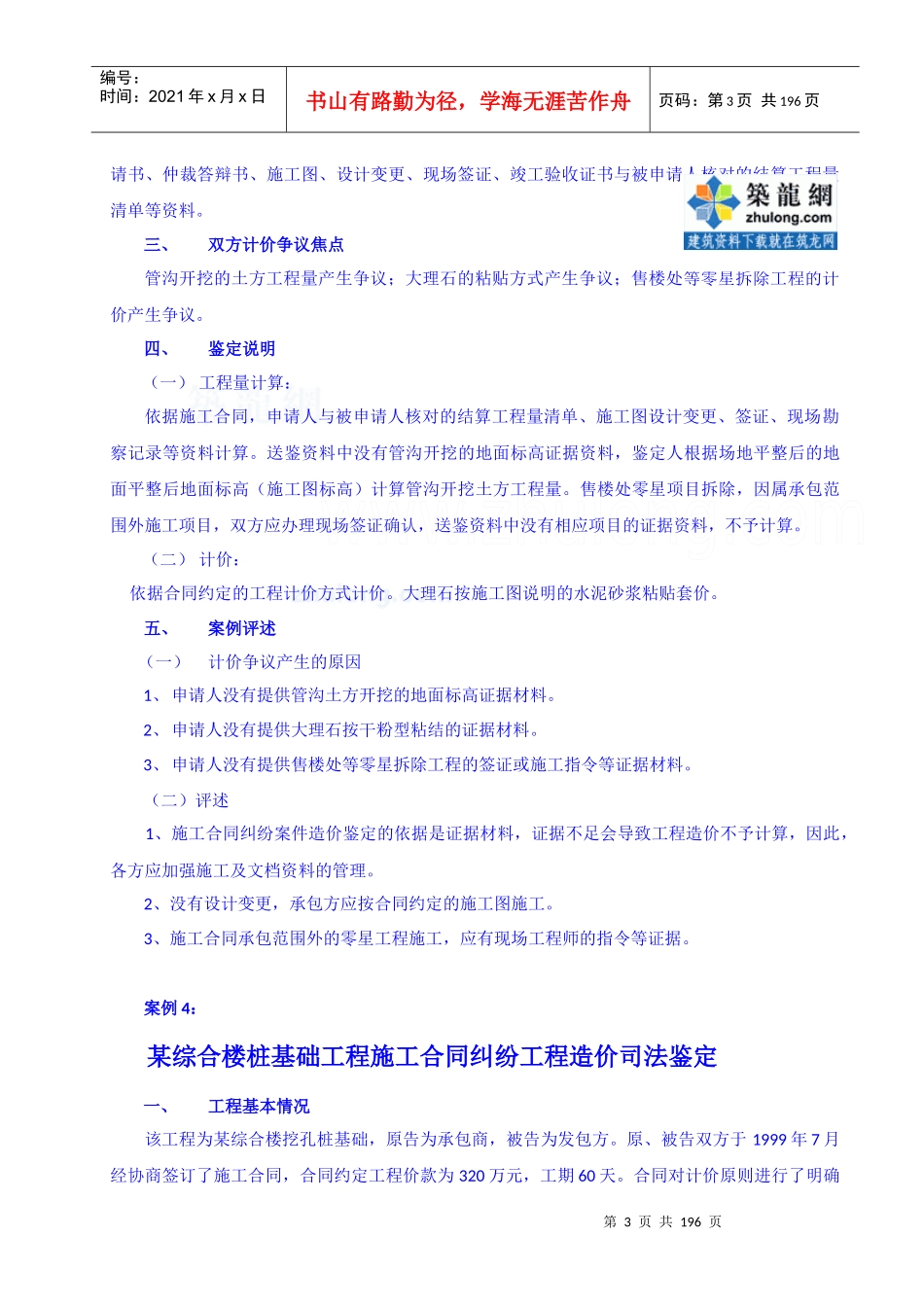 建设工程施工合同纠纷XXXX年案例汇编_第3页