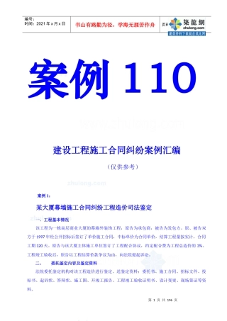 建设工程施工合同纠纷XXXX年案例汇编