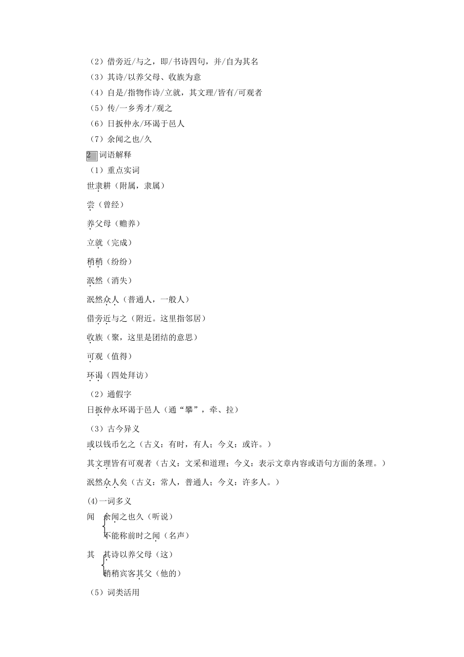 （秋季版）七年级语文上册 第五单元 20《伤仲永》教案 语文版-语文版初中七年级上册语文教案_第2页