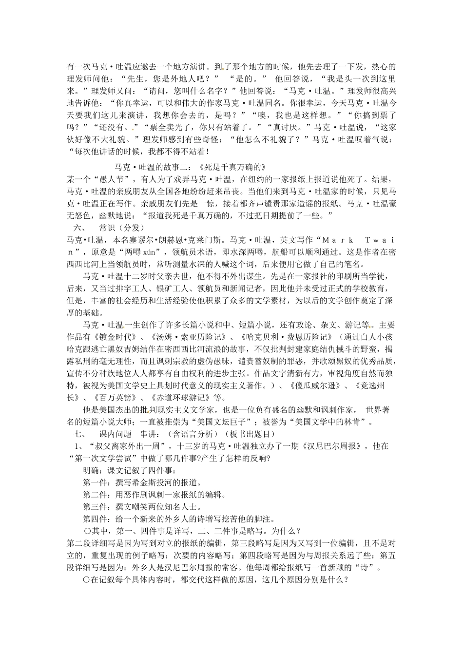 （秋季版）七年级语文上册 第4课《我的第一次文学尝试》教学设计 语文版-语文版初中七年级上册语文教案_第2页