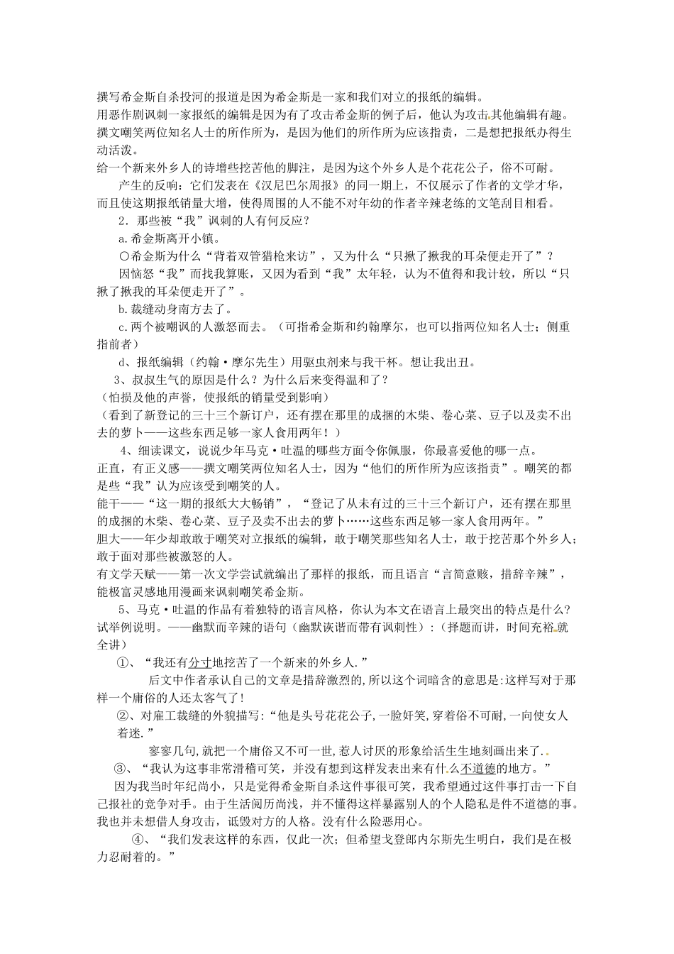 （秋季版）七年级语文上册 第4课《我的第一次文学尝试》教学设计 语文版-语文版初中七年级上册语文教案_第3页