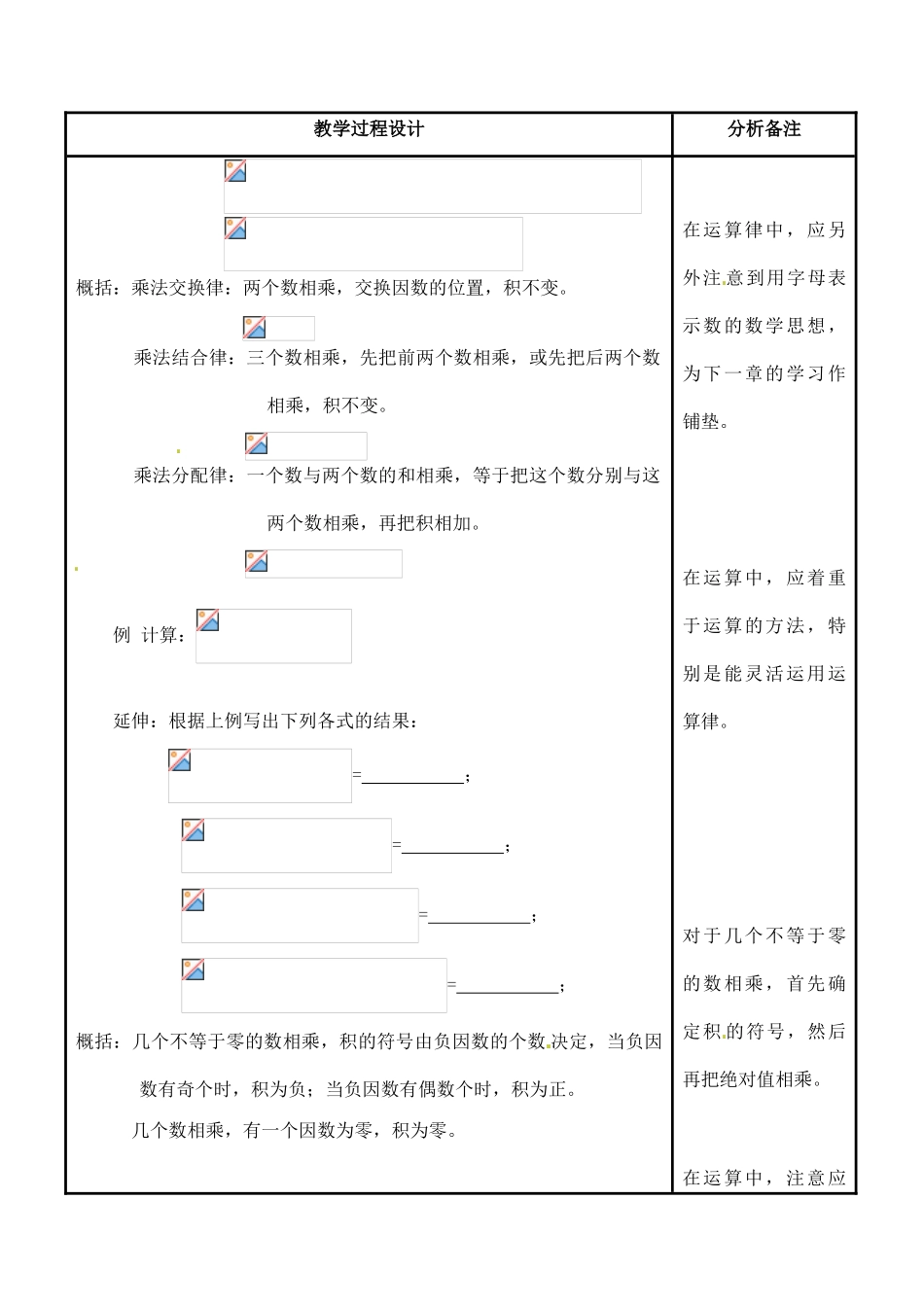 四川省宜宾市南溪四中七年级数学上册 第二章 有理数乘法的运算律教案 华东师大版_第2页