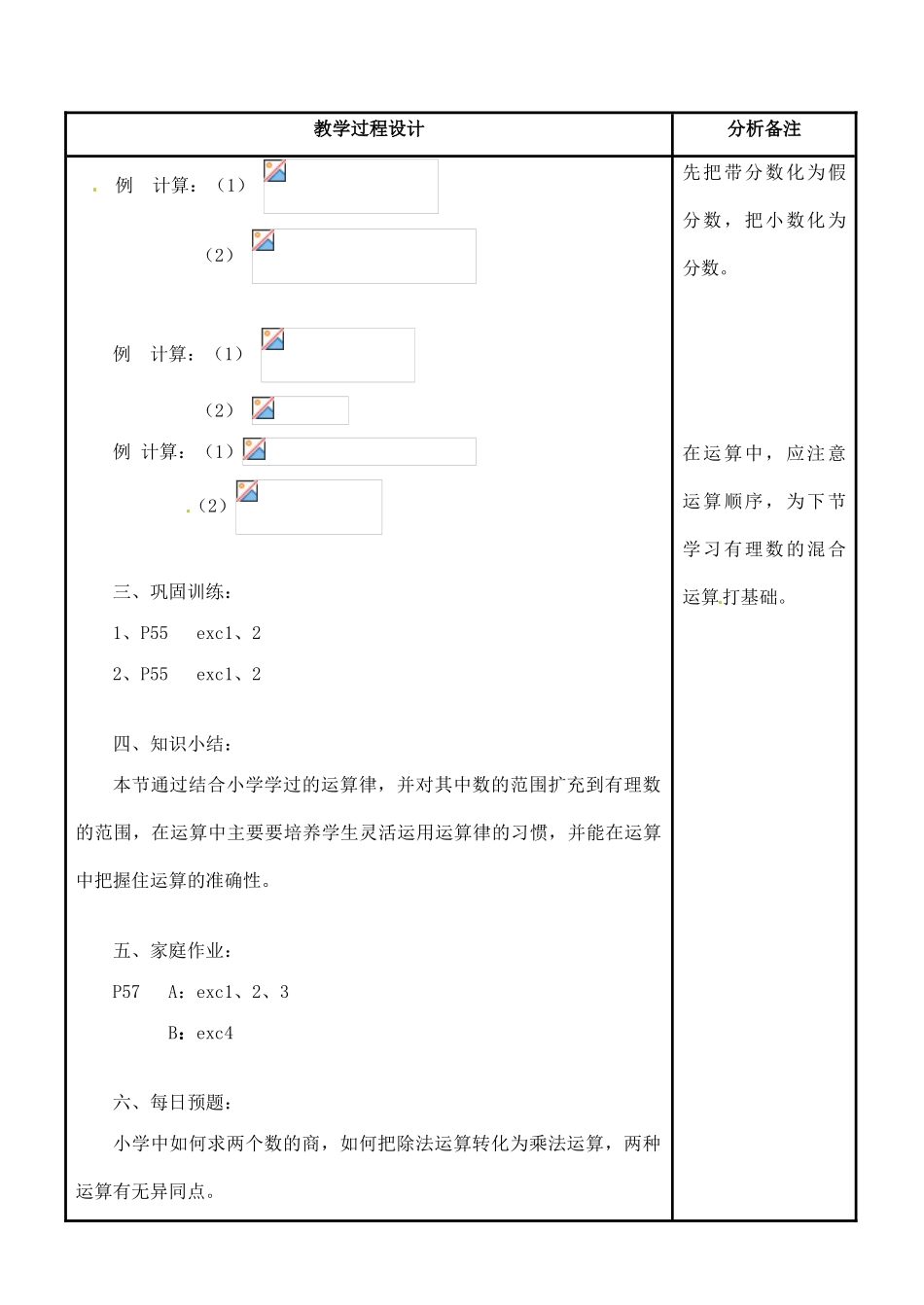 四川省宜宾市南溪四中七年级数学上册 第二章 有理数乘法的运算律教案 华东师大版_第3页