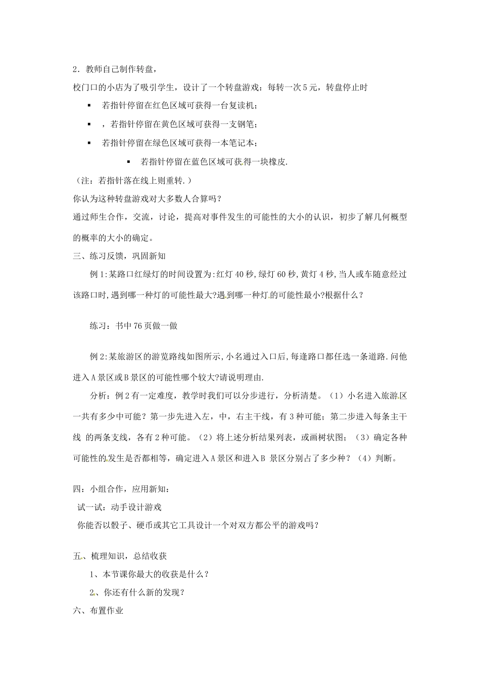 浙江省松阳县古市中学七年级数学下册《3.2 可能性的大小》教案 浙教版_第2页