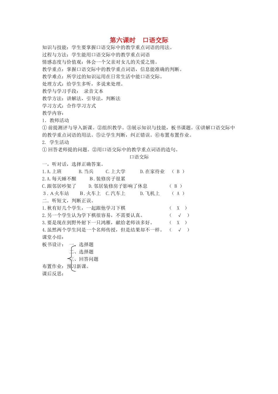八年级语文下册 成语故事 第十五课 讳疾忌医 第六课时 口语交际教案 新教版（汉语）-人教版初中八年级下册语文教案_第1页