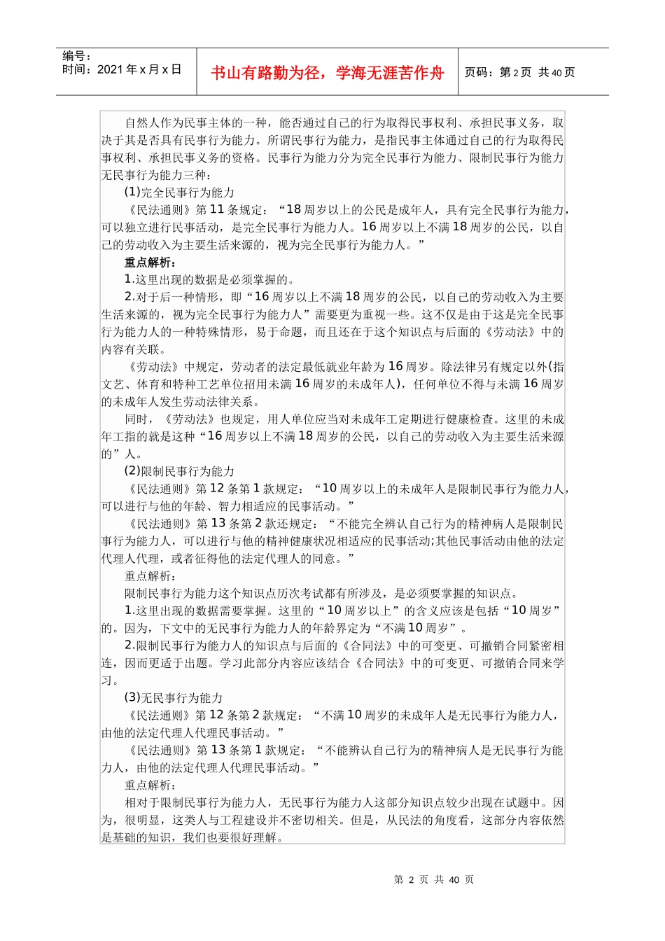 工程法规重点辅导(1)dayin_第2页