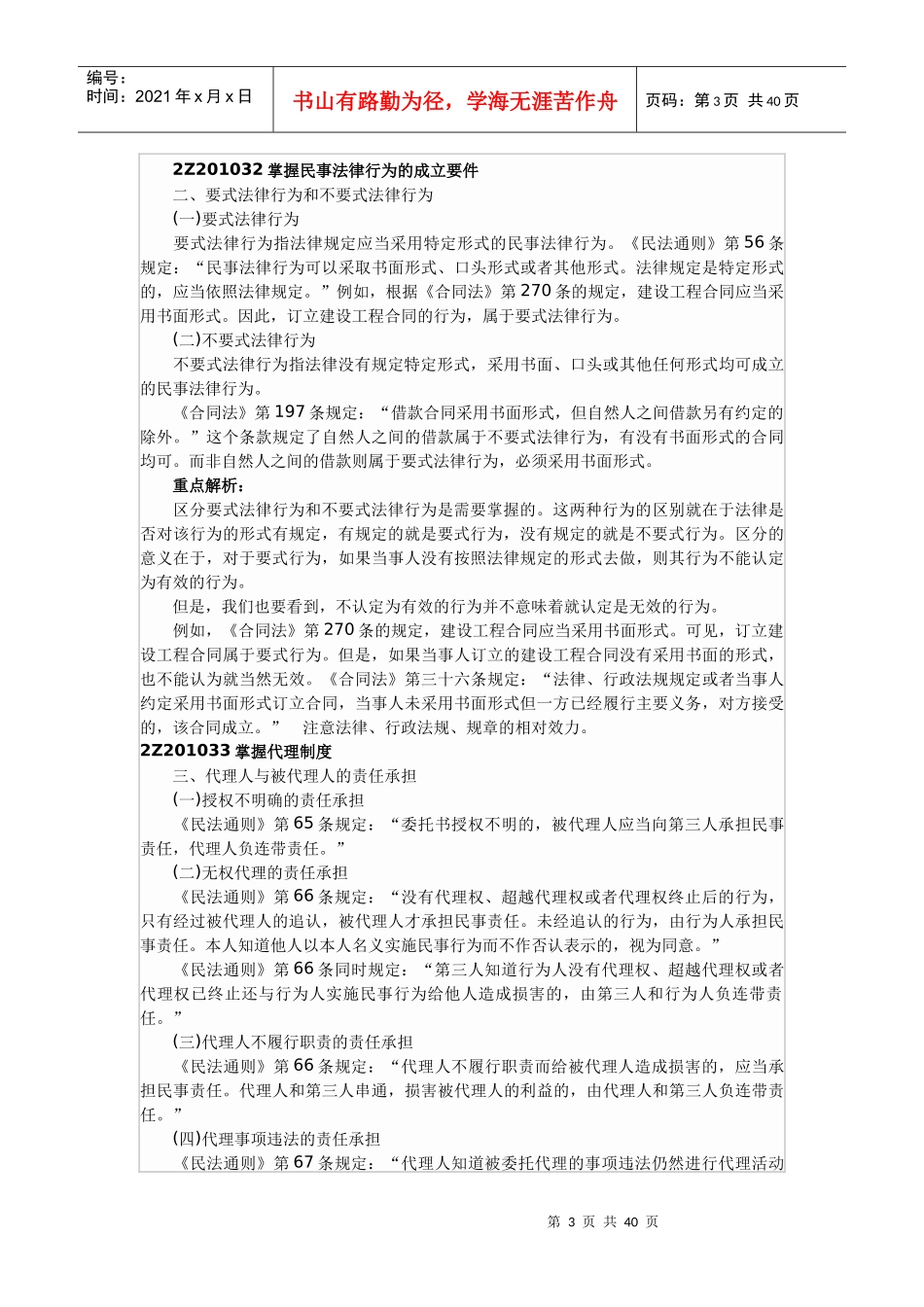 工程法规重点辅导(1)dayin_第3页