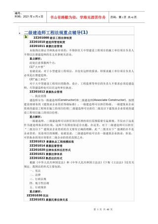 工程法规重点辅导(1)dayin