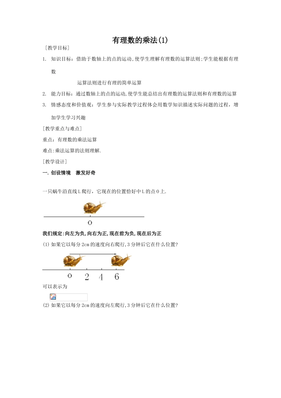 新人教版七年级数学上册有理数的乘法(1)_第1页
