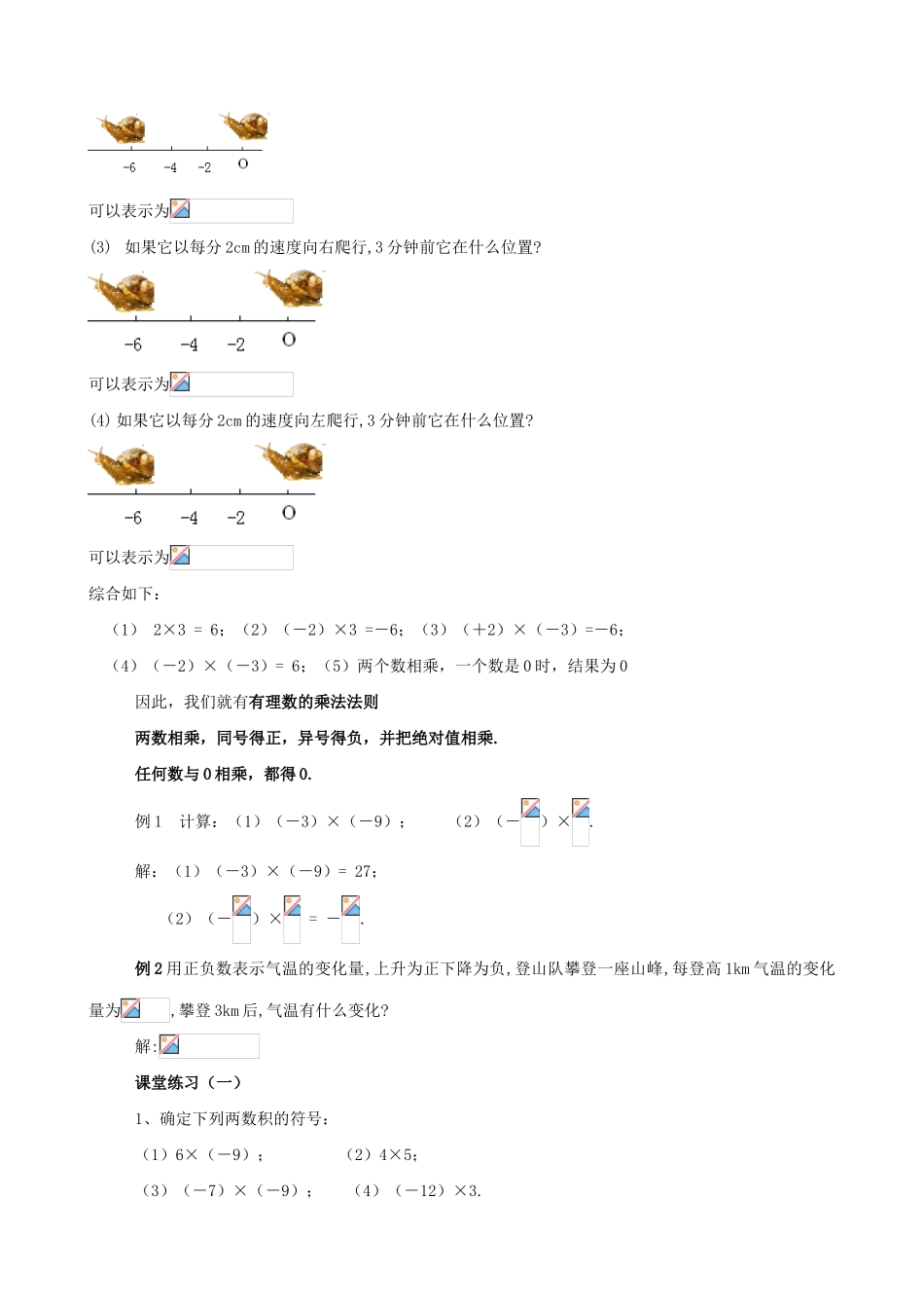 新人教版七年级数学上册有理数的乘法(1)_第2页