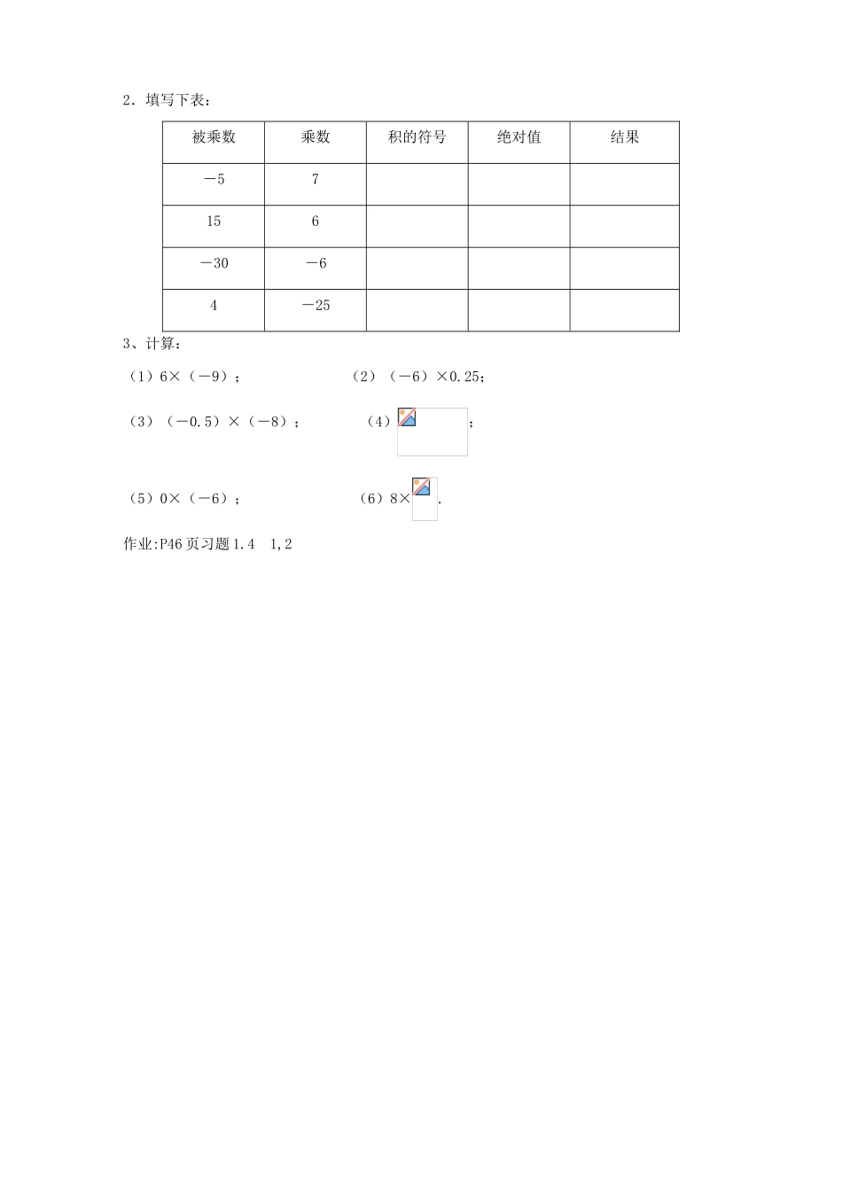 新人教版七年级数学上册有理数的乘法(1)_第3页