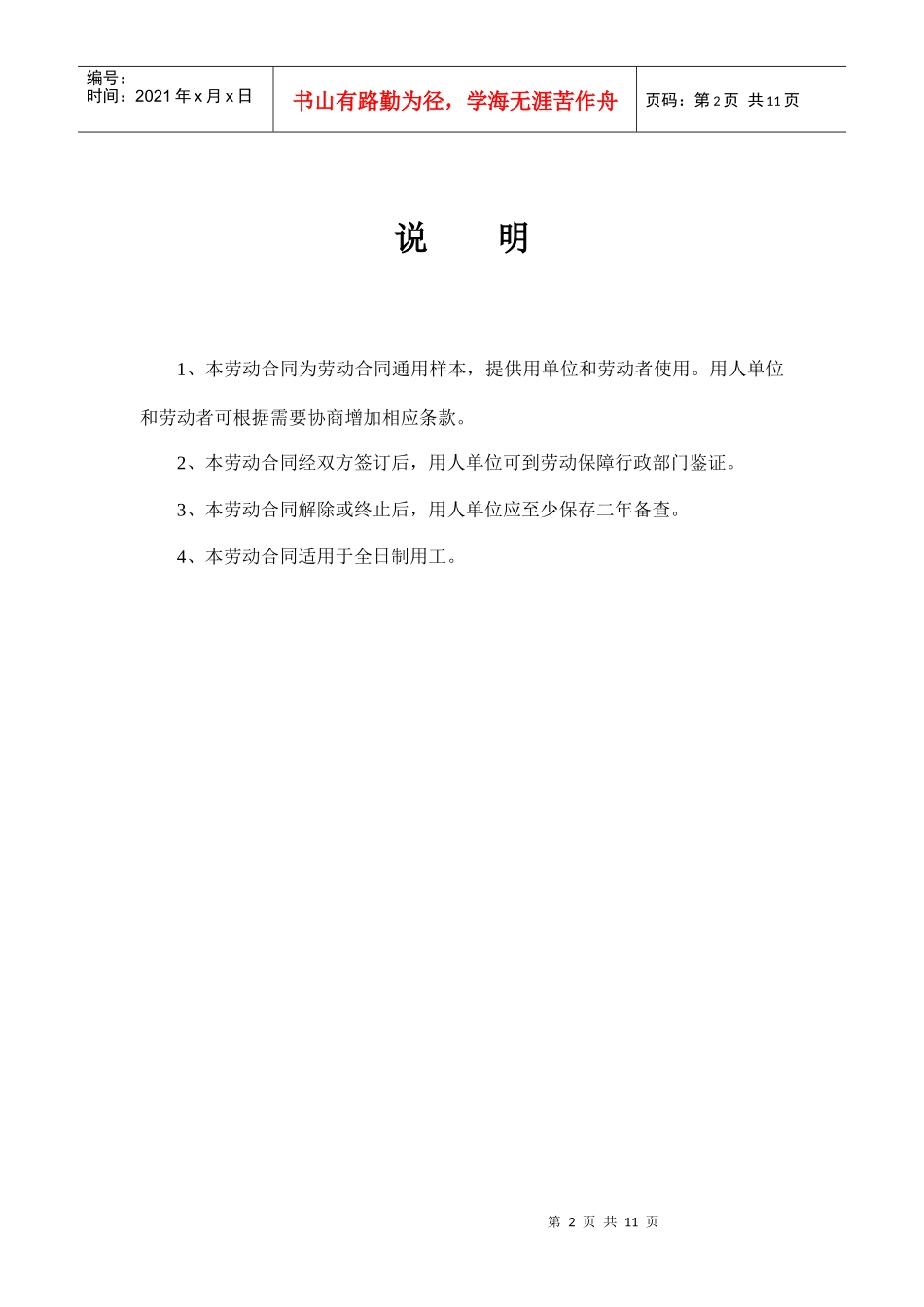 武汉市新版劳动合同_第2页