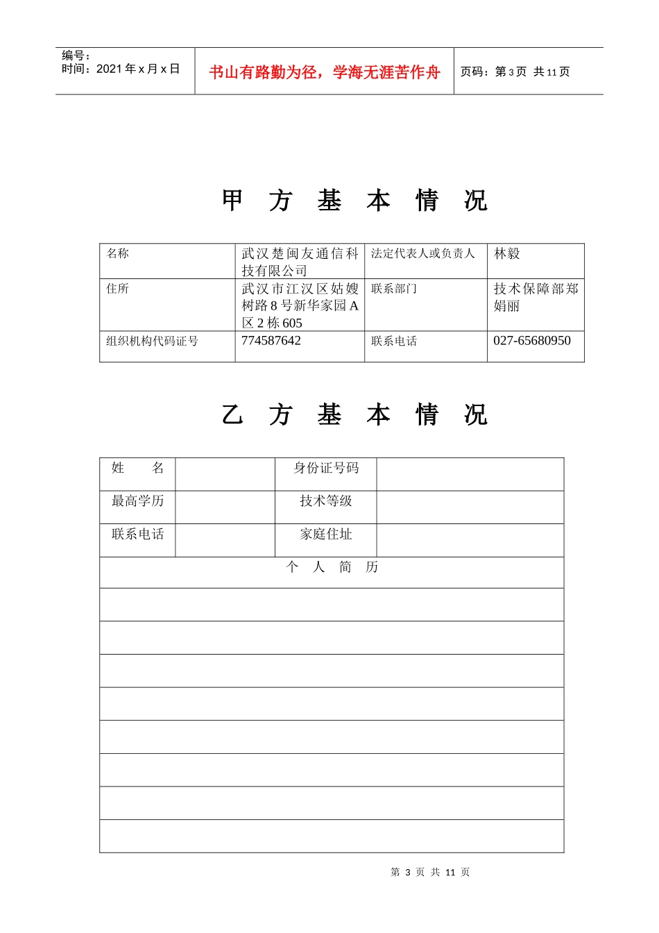 武汉市新版劳动合同_第3页