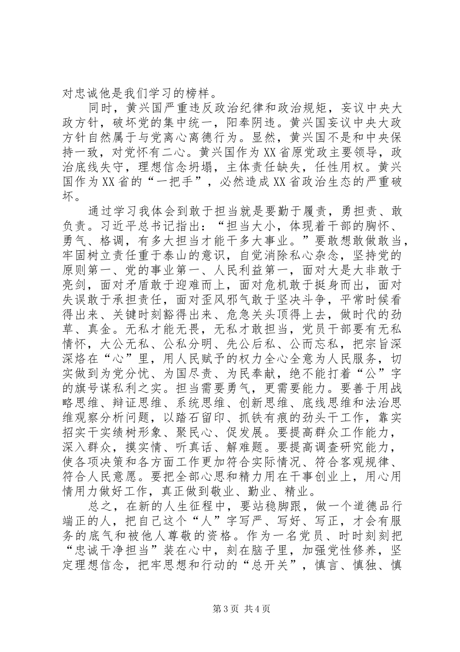 《坚持“四个服从”，以坚毅如铁的信念诠释对党绝对忠诚》学习体会_第3页