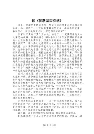 读《沉默基因有感》