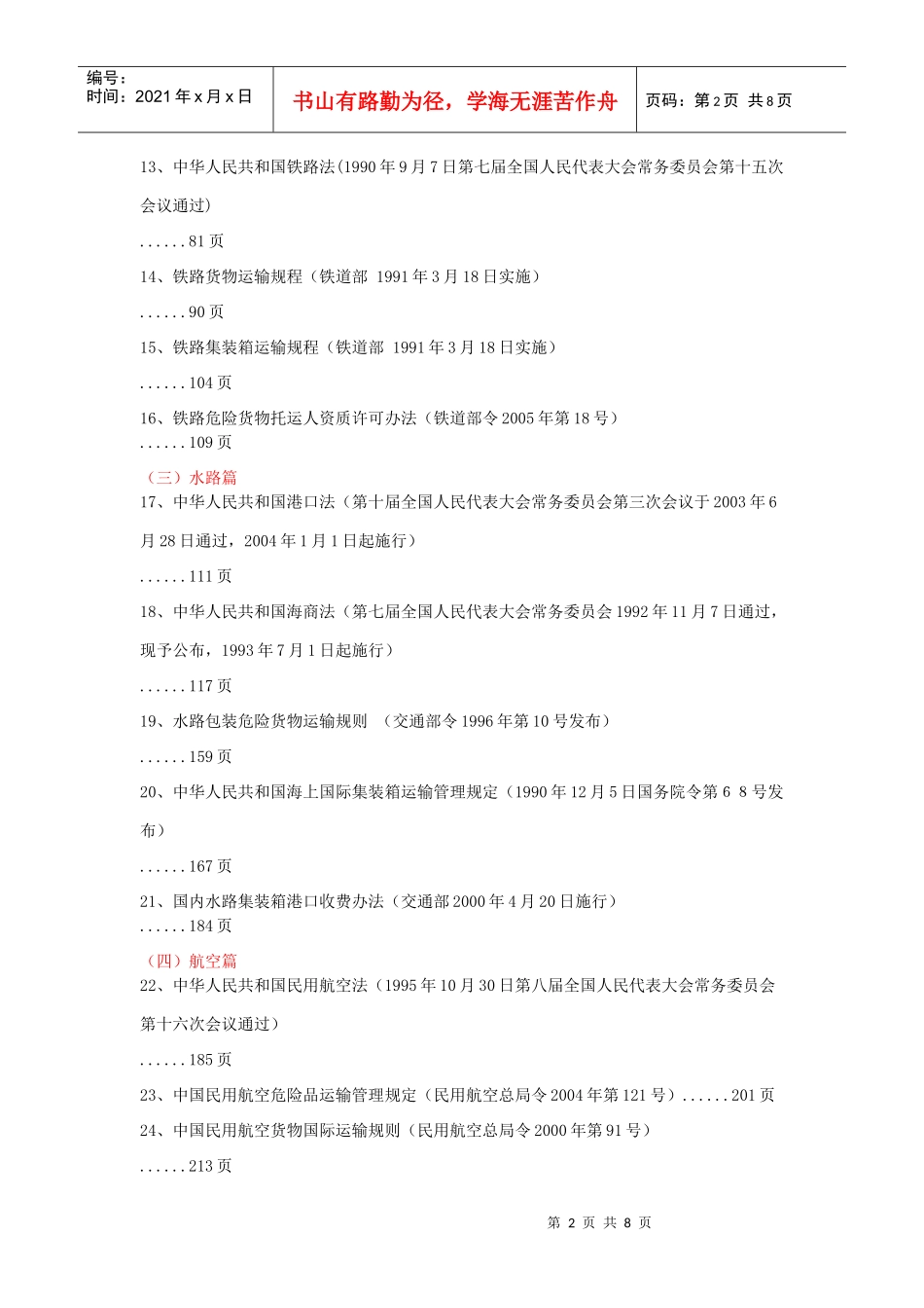 商业连锁业物流法律、法规及政策、标准_第2页