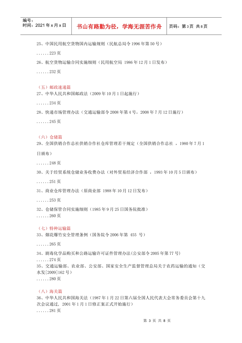 商业连锁业物流法律、法规及政策、标准_第3页