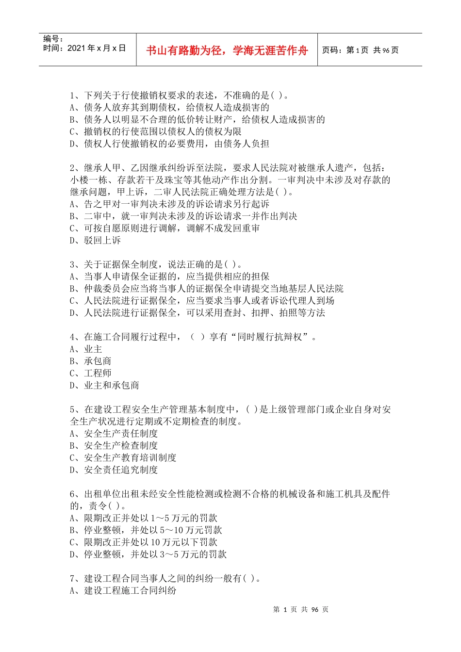 法规及相关知识54521486_第1页