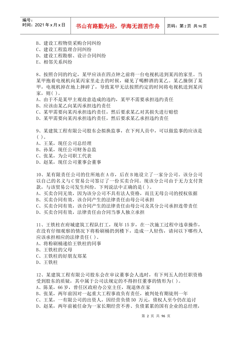 法规及相关知识54521486_第2页