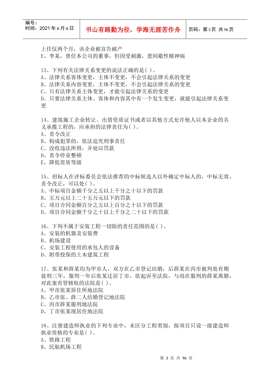法规及相关知识54521486_第3页