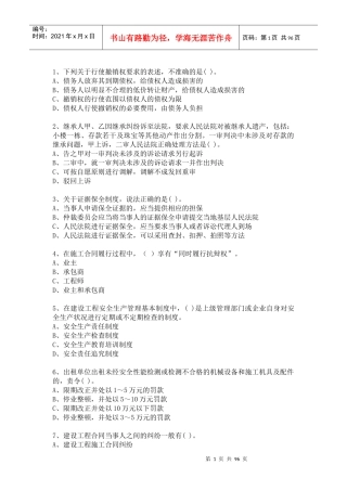 法规及相关知识54521486