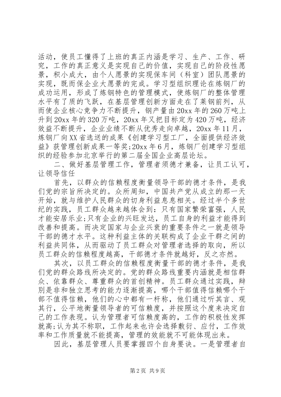 基层管理者管理心得_第2页