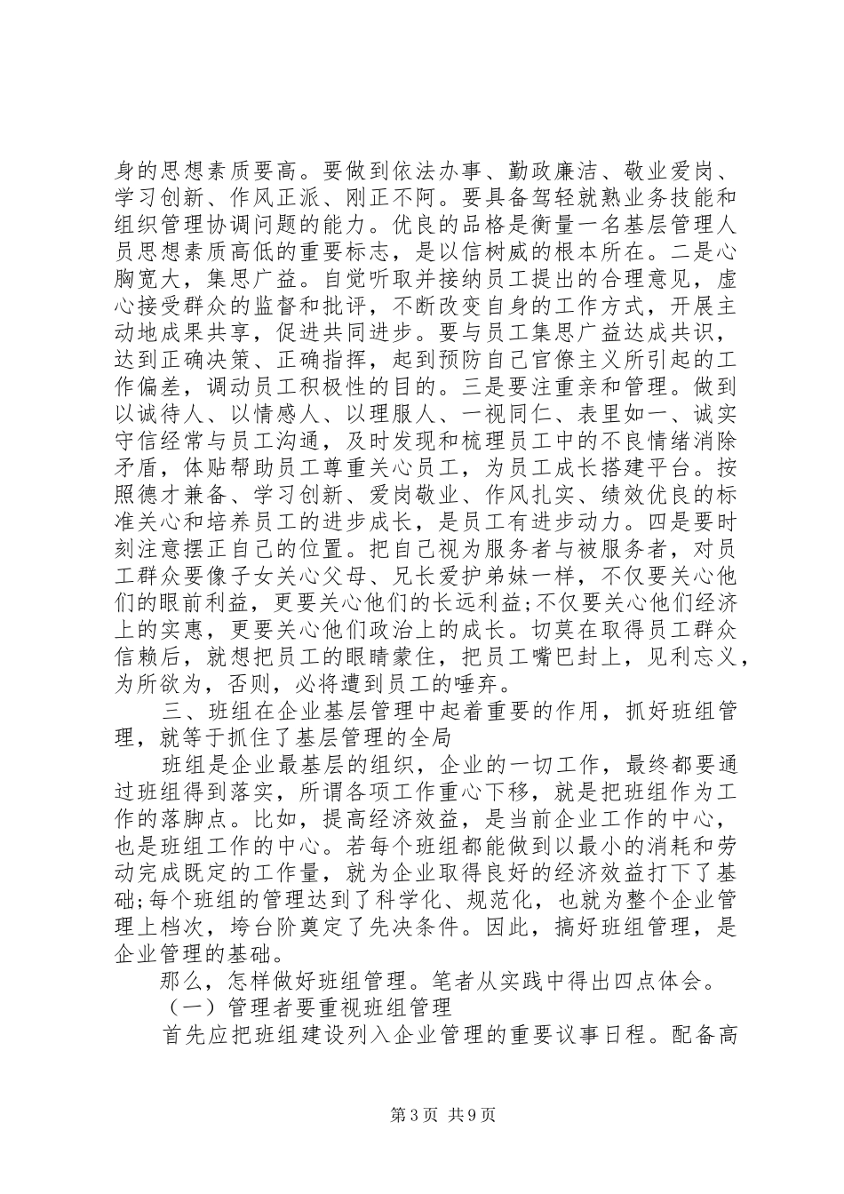 基层管理者管理心得_第3页
