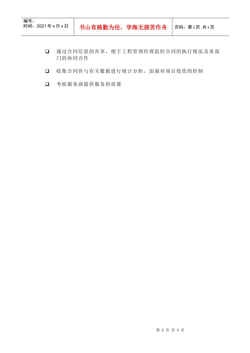 苏州供电公司项目合同管理_第2页