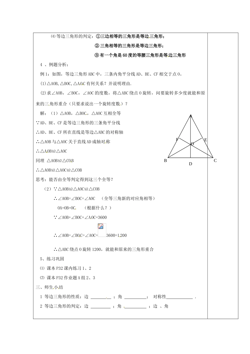 浙江省余姚市小曹娥镇初级中学八年级数学上册 等边三角形教案 （新版）浙教版_第2页