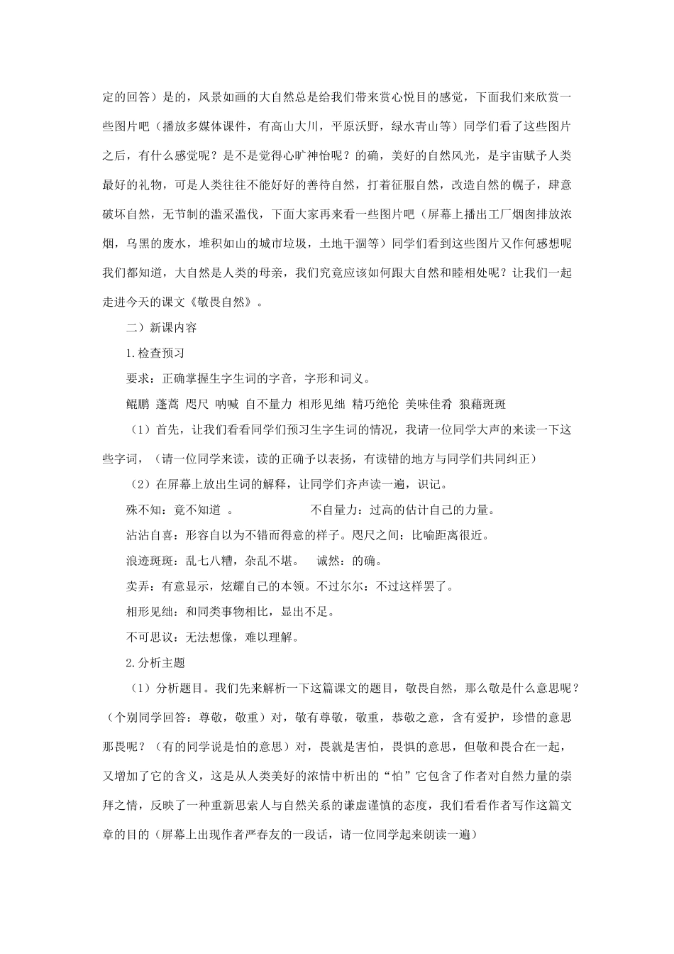 八年级语文下册《敬畏自然》教案设计2 人教新课标版_第2页