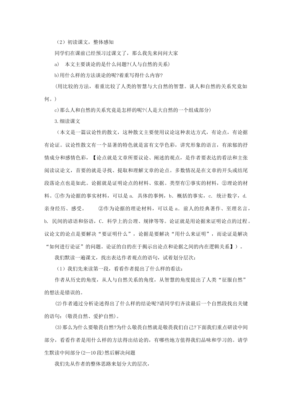 八年级语文下册《敬畏自然》教案设计2 人教新课标版_第3页