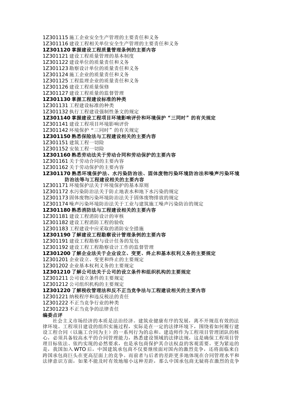 建设工程行业法律制度考试大纲与点评_第2页